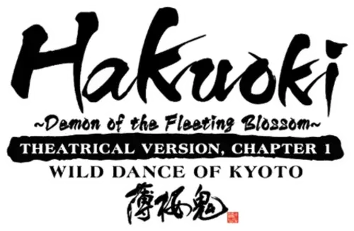 Hakuoki - Film 1: Danse sanglante à Kyoto logo