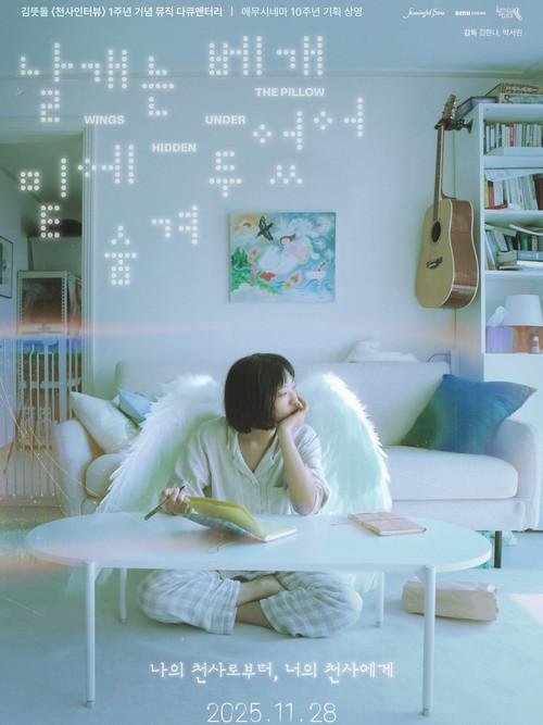 Wings Hidden Under the Pillow