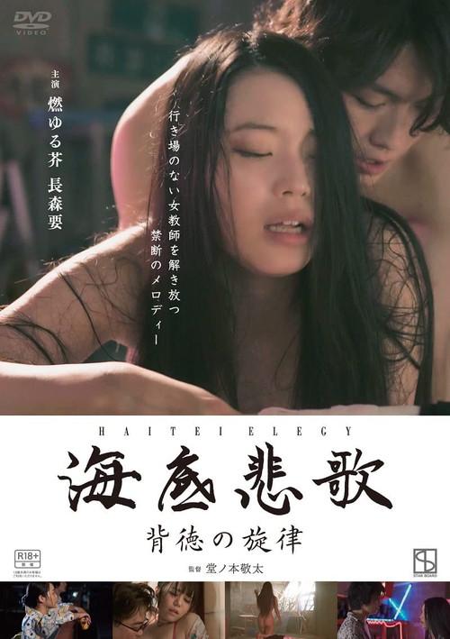 Haitei Elegy