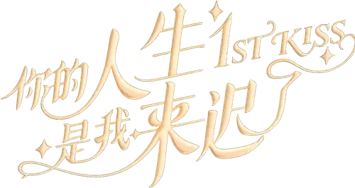 1st Kiss logo