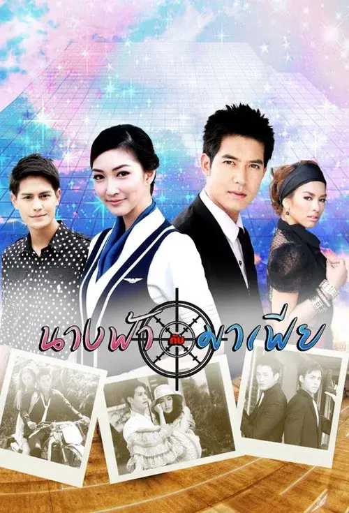 Nang Fah Kap Mafia