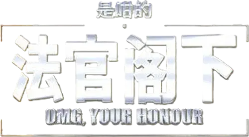 OMG, Your Honour logo