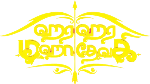 Hara Hara Mahadevaki logo