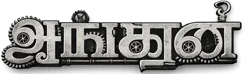 Ayngaran logo