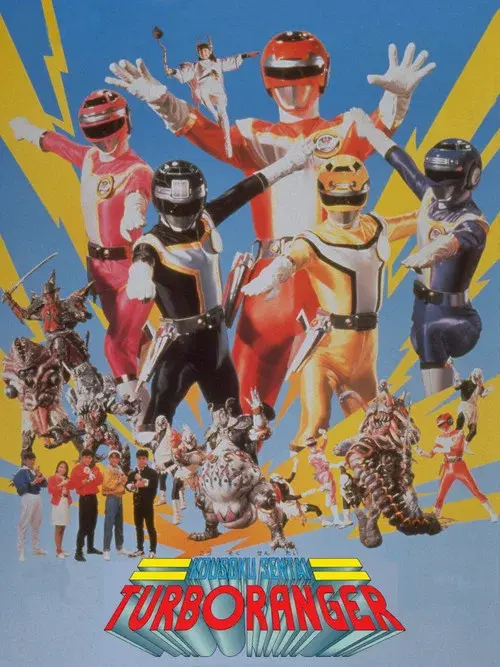 Kousoku Sentai Turboranger: The Movie