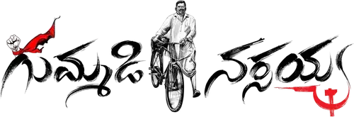 Gummadi Narsaiah logo