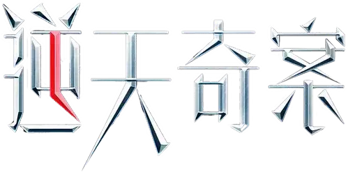 Sinister Beings logo
