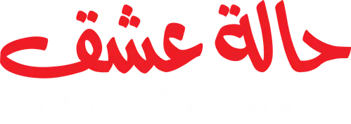 A State of Passion logo