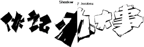 Shadow of Justice logo